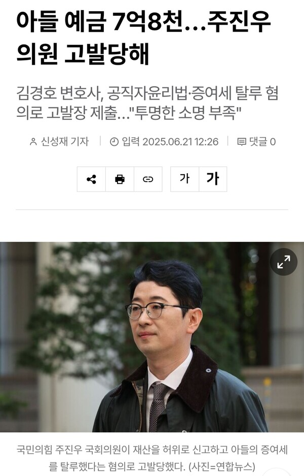 굿모닝충청 6월21일 기사 갈무리.