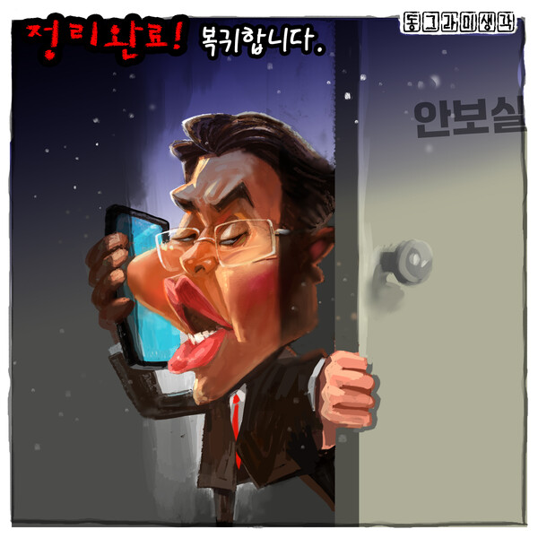 안보실 김차장은 부재중.
