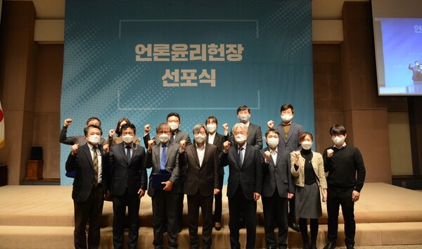 지난 2021년 1월 한국기자협회와 한국인터넷신문협회가 한국언론진흥재단의 주관·후원으로 서울 중구 한국프레스센터에서 언론윤리헌장 선포식을 열었다. 윤리헌장은 모든 언론인이 지켜야 할 9가지 핵심 원칙을 담았다. 기자협회보 사진