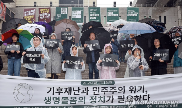 지구의 날인 22일 서울 종로구 세종문화회관 계단에서 기후위기비상행동 주최 '기후재난과 민주주의 위기, 생명돌봄의 정치가 필요하다' 기자회견이 열리고 있다. 2025.4.22.