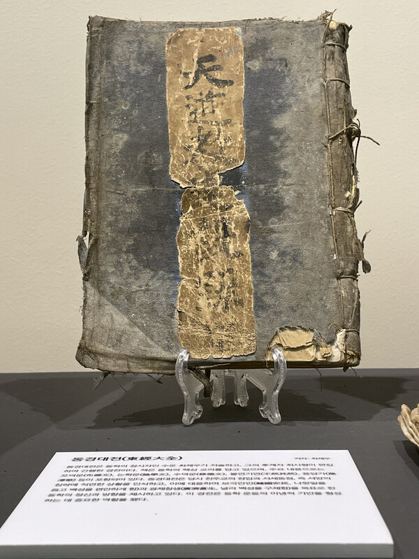 그림5) 수운 최제우가 짓고 해월 최시형이 펴낸 『동경대전(東經大全)』이다. 동곡미술관 소장본이다.