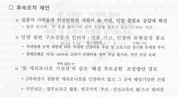 기무사 문건 갈무리. 사회적참사특별조사위원회 제공.  