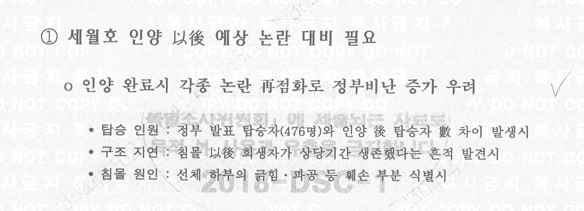 기무사 문건 갈무리. 사회적참사특별조사위원회 제공. 