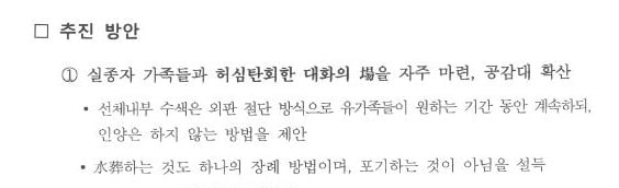 기무사 문건 갈무리. 사회적참사특별조사위원회 제공. 