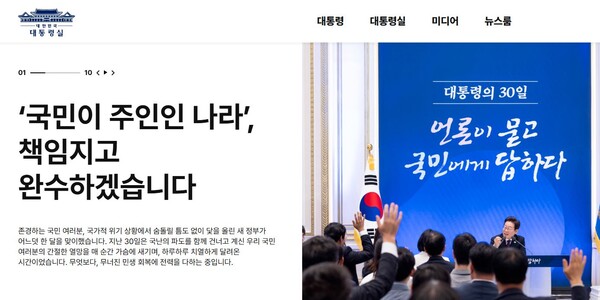 대통령실 홈페이지 갈무리.