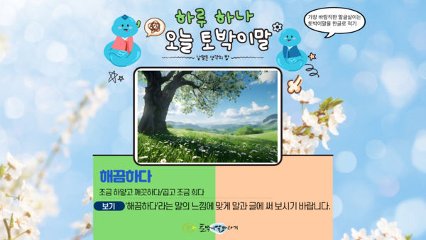 [오늘의 토박이말]해끔하다