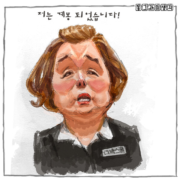 리박스쿨의 계몽녀 손효숙