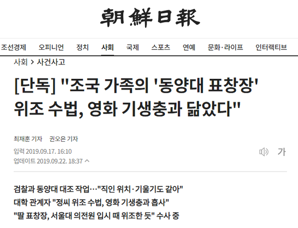 2019년 9월 17일 영화 '기생충'을 처음 거론한 조선일보 기사. 조선일보 홈페이지 기사 캡처.