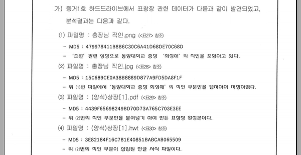 대검 포렌식 분석보고서 ‘2019지원12467호’에서 강사휴게실PC 1호에서 표창장 관련 파일들을 발견했다고 서술한 부분.