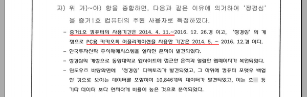 대검 포렌식 분석보고서 ‘2019지원12467호’에서 정경심 교수를 작성자로 특정한 결론.