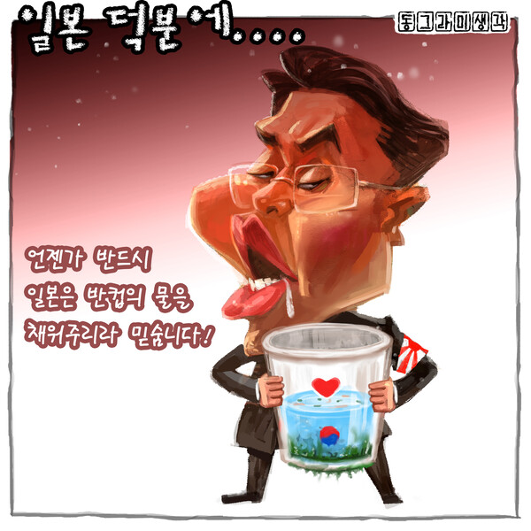 뉴라이트에 경도된 친일주의자 김태효 그는 여전히 반컵의 물을 기대하고있다.