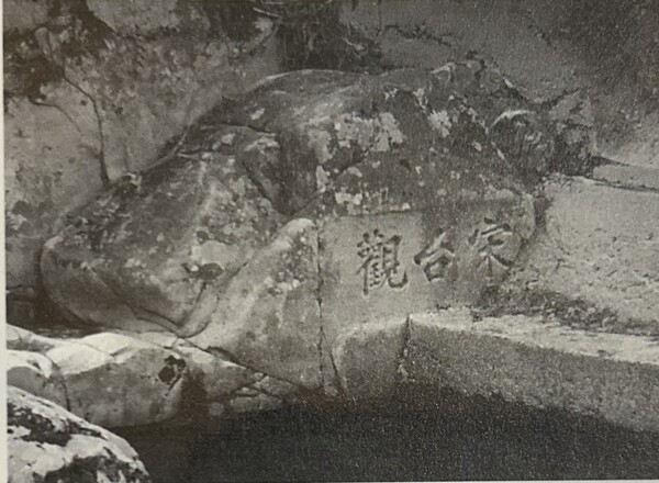 울산 석남사 계곡에 새겨진 송태관 각자.