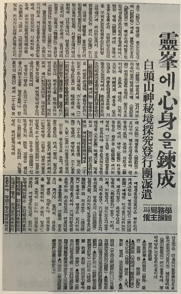 백두산 탐구등행단이 태평양전쟁 승전을 기원하는 천지 제사를 지낼 것이라는 내용을 보도한 1943년 7월 4일 매일신보 지면. 25일치에는 등행단이 출발했음을 알리는 기사가 나온다.