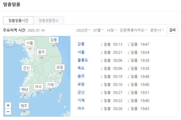 '일출' '일몰'을 쓰고 있는 일터 누리집 갈무리