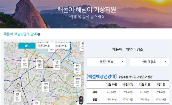 [날씨(기상)청 누리집 갈무리]