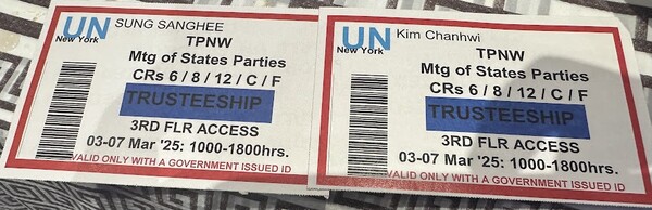 유엔 출입증