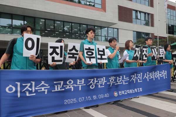 전국교직원노동조합(전교조) 조합원들이 15일 서울 종로구 국정기획위원회 앞에서 열린 이진숙 교육부 장관 후보자 자진사퇴 촉구 기자회견에서 후보자 지명 철회 및 자진사퇴를 촉구하며 구호를 외치고 있다. 2025.7.15. 연합뉴스