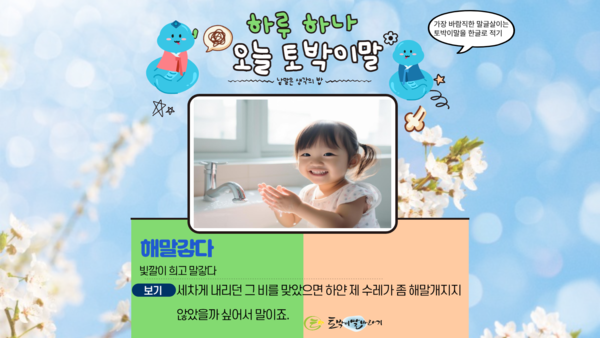 [오늘의 토박이말]해말갛다