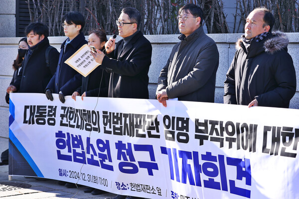 민주사회를 위한 변호사모임 관계자들이 31일 오전 서울 종로구 헌법재판소 앞에서 대통령 권한대행의 헌법재판관 임명 부작위에 대한 헌법소원 청구 기자회견을 하고 있다. 2024.12.31