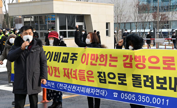 이만희 신천지예수교 증거장막성전 총회장 1심 선고공판이 열린 13일 오후 경기도 수원시 영통구 수원지방법원 앞에서 전국신천지피해자연대 회원들이 기자회견을 하고 있다. 2021.1.13. 연합뉴스