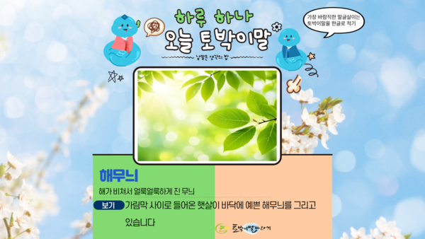 [오늘의 토박이말]해무늬