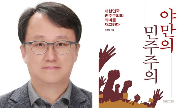 강준욱 국민통합비서관과 그의 저서 야만의 민주주의. 그는 저서에서 내란을 옹호했다. 2025.7.21. 연합뉴스 자료사진