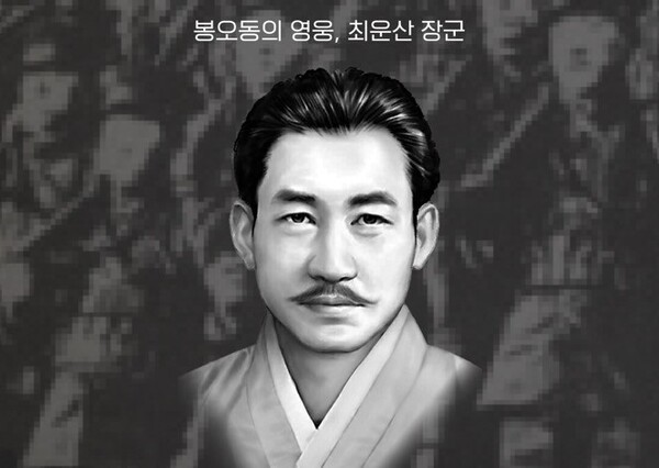 봉오동의 영웅, 최운산 장군. 5일 국립서울현충원 현충관에서 순국 80주년 추모식이 거행됐다. 2025. 07. 05 [출처. 최운산장군기념사업회] 