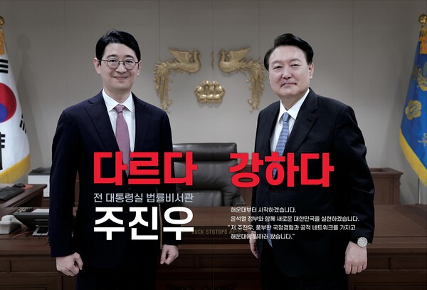 주진우 국민의힘 의원 22대 총선 공보물. 2025.7.24. 중앙선거관리위원회