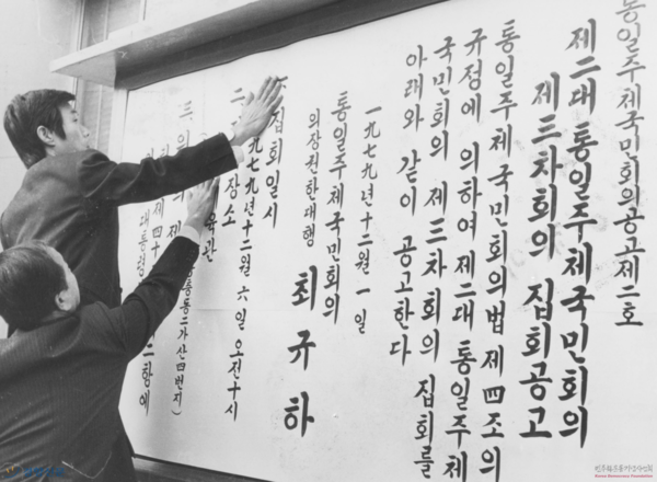 통일주체국민회의 대통령선거를 위한 집회 공고