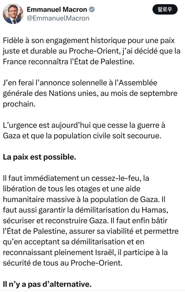 에마뉘엘 마크롱 프랑스 대통령이 24일 X에 올린 글에서 프랑스의 팔레스타인 국가 승인 방침과 함께 오는 9월 유엔총회에서의 공식 선언 계획을 밝혔다. 2025. 07. 24 [출처. 마크롱 X계정] 시민언론 민들레