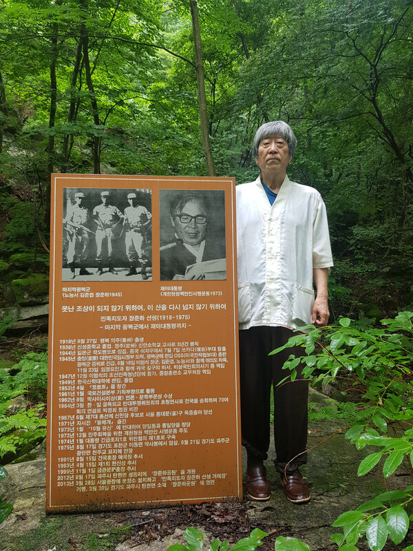 50주기를 앞두고 찾은   장준하 선생의 서거현장 포천 약사봉