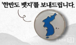  B교사가 2023년 6월 학생들에게 선물한 '한반도 배지'. 사진제공 교육언론 창