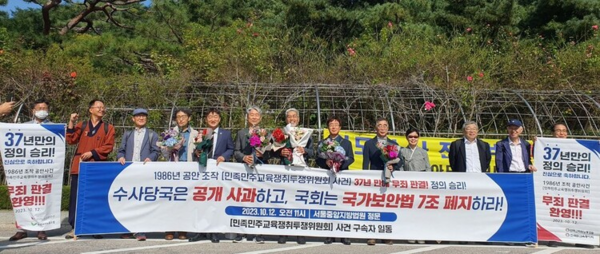 국가보안법에 의한 조작 공안사건 ''민족민주교육쟁취투쟁위원회' 무죄판결 환영 회견 모습. 사진 제공 윤병선