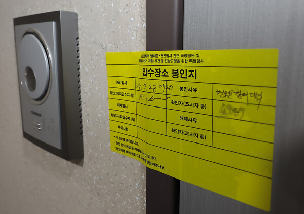 김건희 씨 공천개입 의혹들을 수사하는 민중기 특별검사팀이 이준석 개혁신당 대표에 대한 압수수색에 나선 28일 서울 노원구 이 대표 자택 앞에 '압수장소 봉인지'가 붙어 있다. 2025.7.28. 연합뉴스