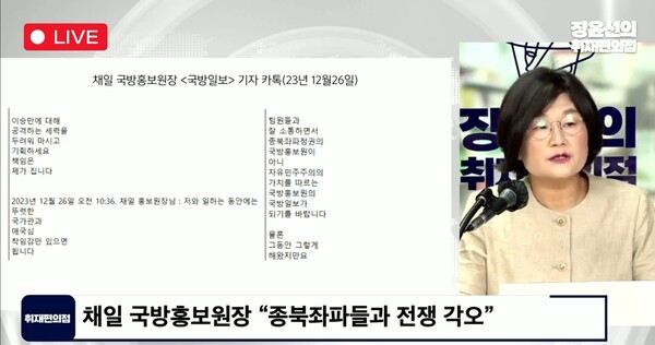 유튜브 채널 '장윤선의 취재편의점' 보도 화면. 2025.7.30. 유튜브 영상 갈무리