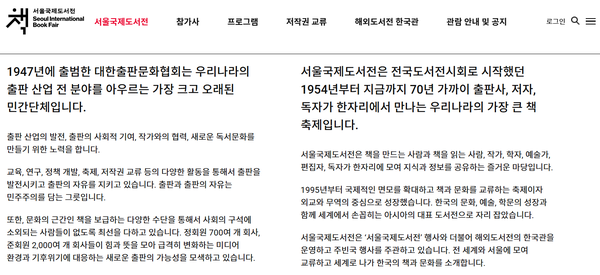 “출판과 출판의 자유는 민주주의를 담는 그릇”임을 강조한 대한출판문화협회 소개문(사진출처: 서울국제도서전 홈페이지)