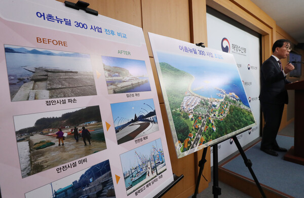 18일 정부세종청사 해양수산부에서 박준영 기획조정실장이 2019년도 '어촌 뉴딜300 사업' 대상지 선정 발표를 하고 있다. 2018.12.18. 연합뉴스