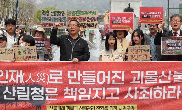 '산불피해 회복과 산림관리 전환을 위한 시민모임'이 17일 서울 종로구 광화문광장에서 연 '괴물 산불, 산림청은 책임지고 사죄해라' 기자회견에서 참가자들이 구호를 외치고 있다. 2025.4.17 연합뉴스