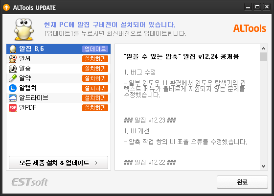 ‘알집’이 설치된 상태에서 업데이트를 시도할 때 나타나는 ‘알툴즈 업데이트’ 화면.