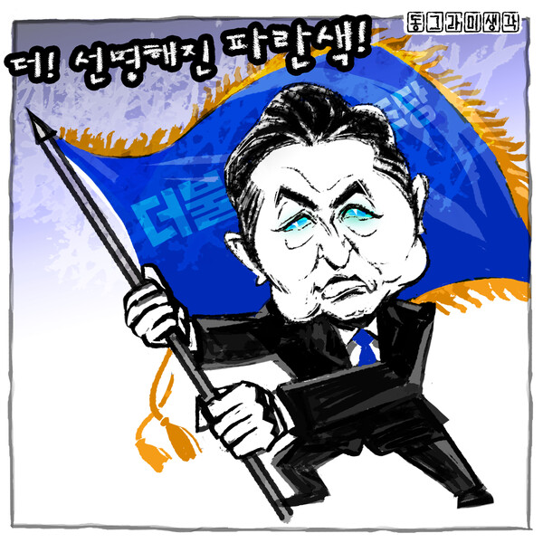 "국민을 이기는 정권은 없고, 당원을 이기는 당권도 없다"