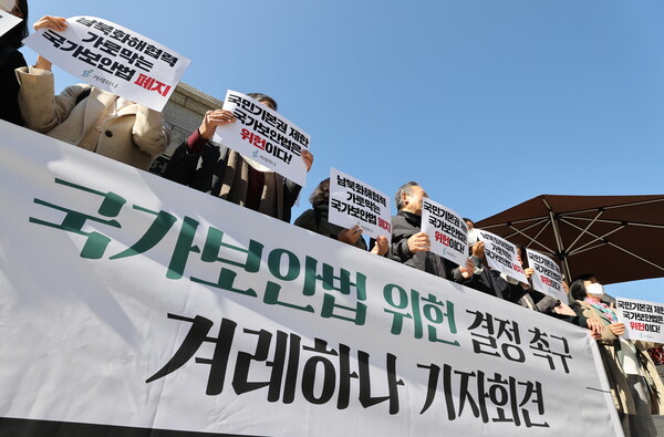 26일 오전 서울 종로구 헌법재판소 앞에서 겨레하나 관계자들이 국가보안법 위헌 결정 촉구 기자회견을 하고 있다. 2022.10.26 연합뉴스