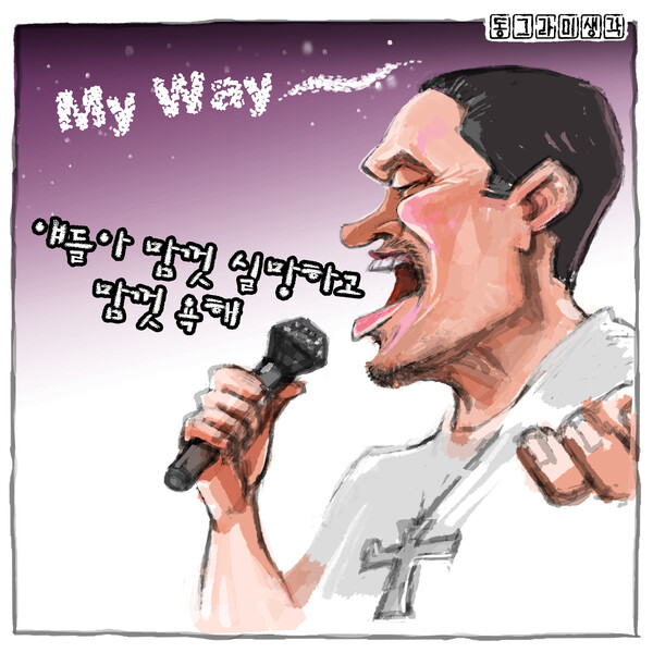 양동근의 마이웨이