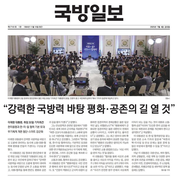 2025년 7월 4일 국방일보 1면. 국방일보