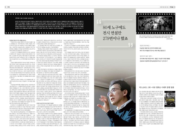 2024년 2월 14일자 국방일보 12면과 13면. 2개 면을 할애해 독재자 이승만 역사왜곡 다큐를 대대적으로 홍보했다. 2025.7.30. 국방일보