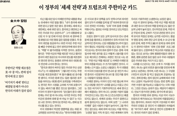 7월 29일자 조선일보에 실린 김대중 칼럼. 