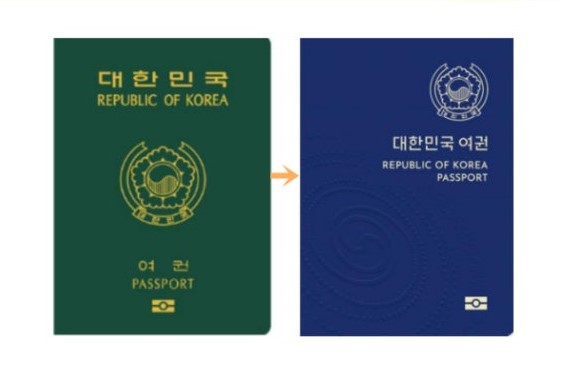 2020년 비뀐 우리나라 신구 여권 디자인.