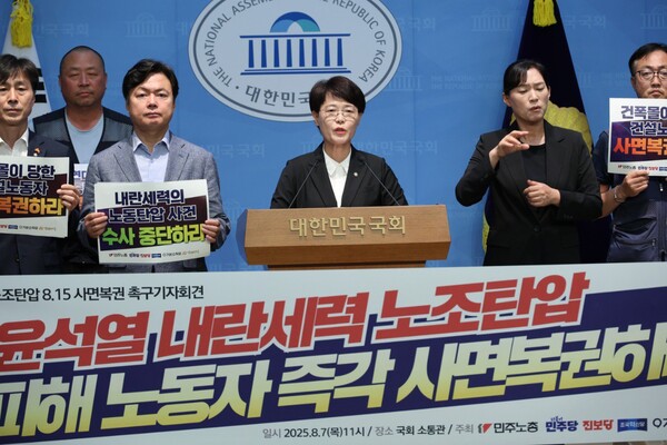 전국민주노동조합총연맹과 5개  정당은 7일 국회 소통과 기자회견장에서 '윤석열 내란세력의 노조탄압 피해 노동자, 즉각 사면복권하라! 윤석열정부 노조탄압 8.15 사면복권 촉구 민주노총 기자회견'을 열었다. 2025.8.7. 진보당