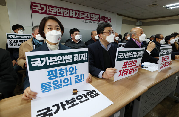 4일 오전 서울 중구 전국민주노동조합총연맹에서 열린 '국가보안법폐지 국민행동 출범식'에서 참석자들이 관련 내용이 적힌 손 피켓을 들고 있다. 2021.3.4 연합뉴스