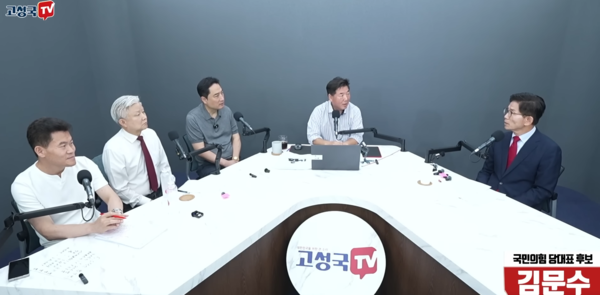 국민의힘 당대표 김문수 후보가 지난 7일 극우 유튜버 '고성국 TV'에 출연했다. 2025.8.8. 유튜브 고성국 TV