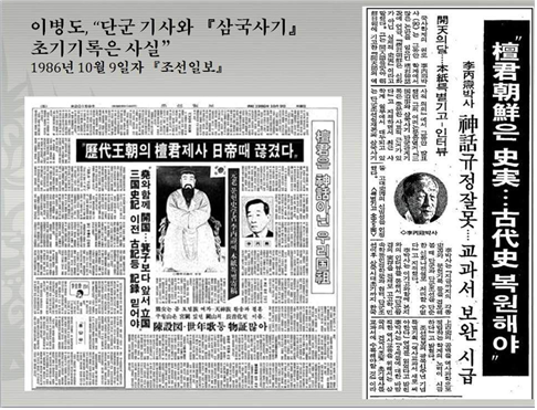 조선일보 1986년 10월 9일 자. 이병도는 "단군을 신화로 규정한 것은 잘못"이라며 뒤늦게 자신의 과오를 일부 인정했다.
